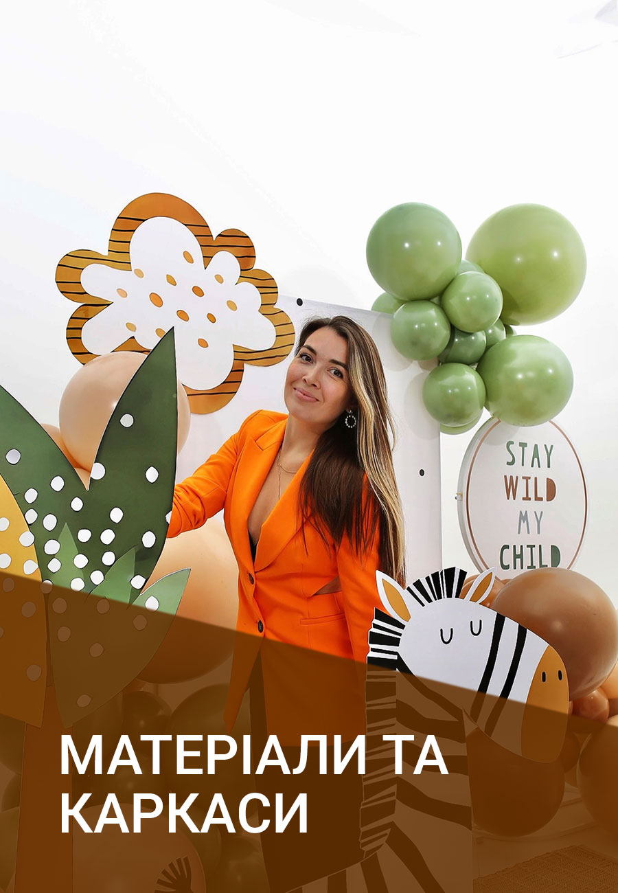 Модуль №3 - Матеріали та каркаси