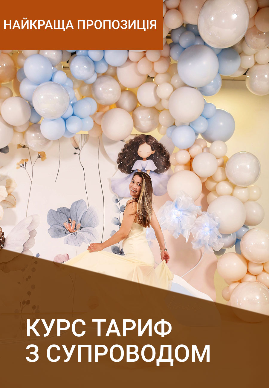 Купити весь курс тариф із супроводом (5 модулів)
